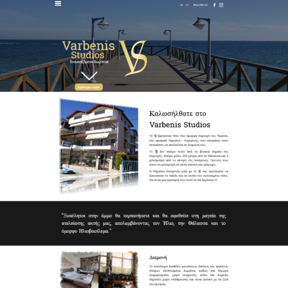 Ιστοσελίδα Varbenisstudios.gr για διαμονή σε ενοικιαζόμενα δωμάτια